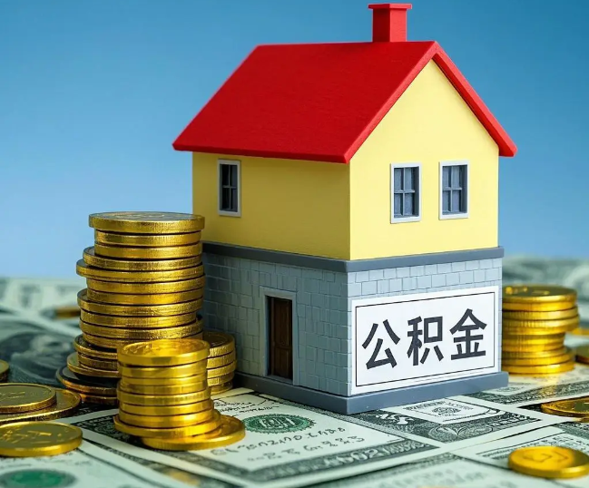 石家庄租房提取公积金代办